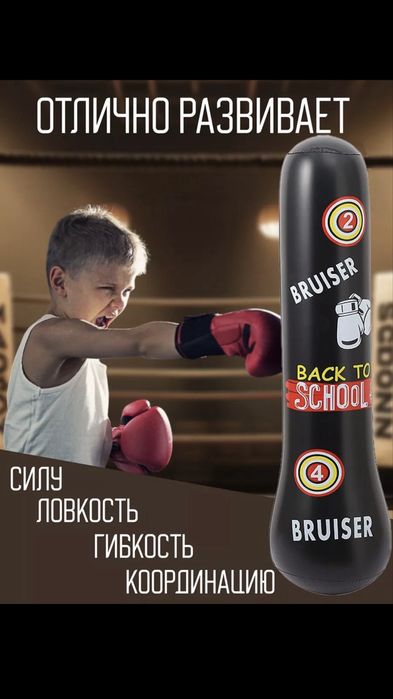 Боксерский мешок, надувной
