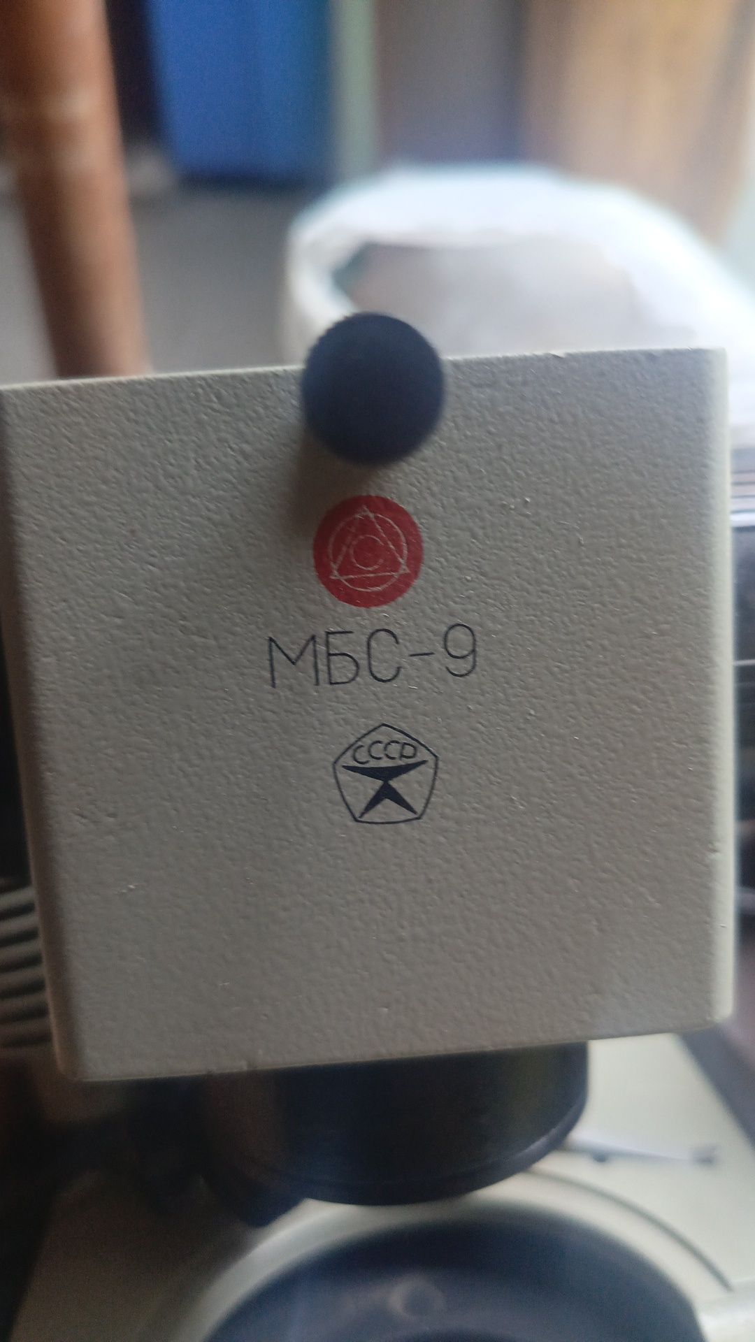 Микроскоп МБС-9 СССР