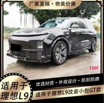 Обвес bodykit для Lixiang l8