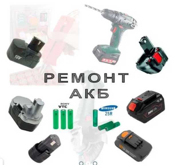 Аккумуляторы Dewalt Makita Hilti и т.д.