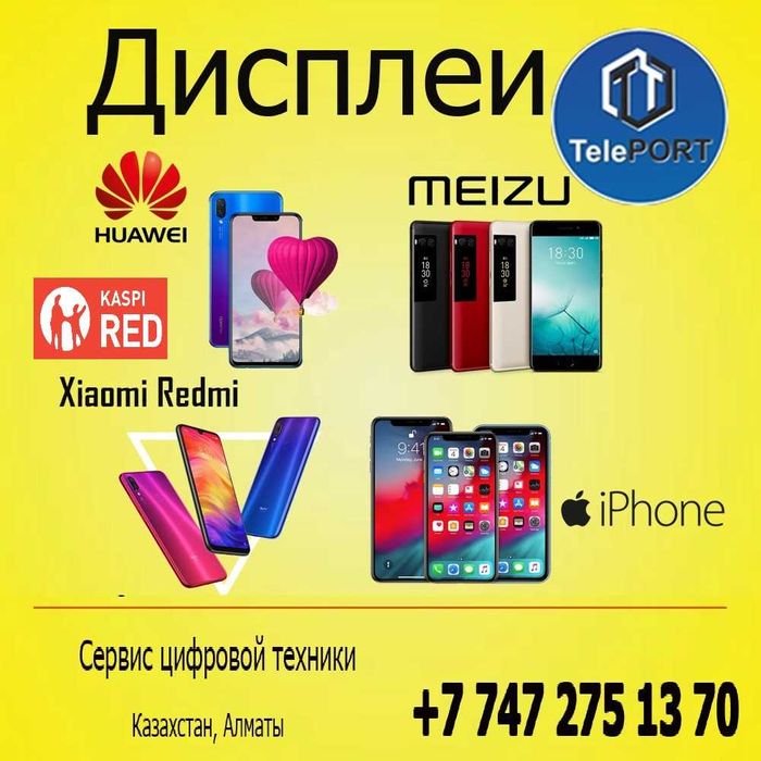 Замена дисплея, стекла, iPhone Samsung Huawei Xiaomi Ремонт телефонов