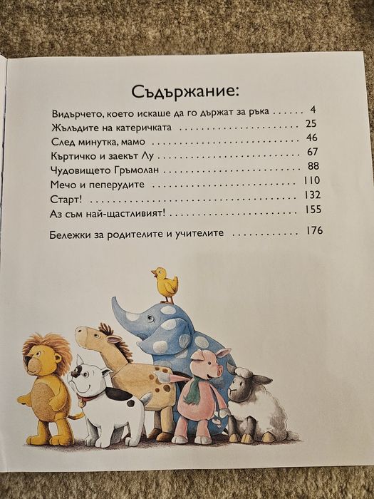 Моята голяма книга с приказки - Фют