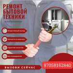 Ремонт стиральных машин С ГАРАНТИЕЙ на ВЫЕЗД не ДОРОГО !!!