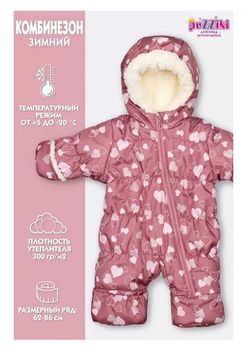 Комбинезон зимний для новорожденных