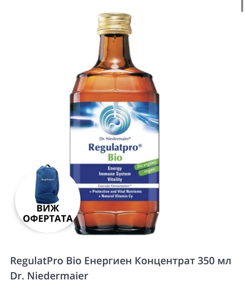 Регулат про Био (Regulatpro bio)