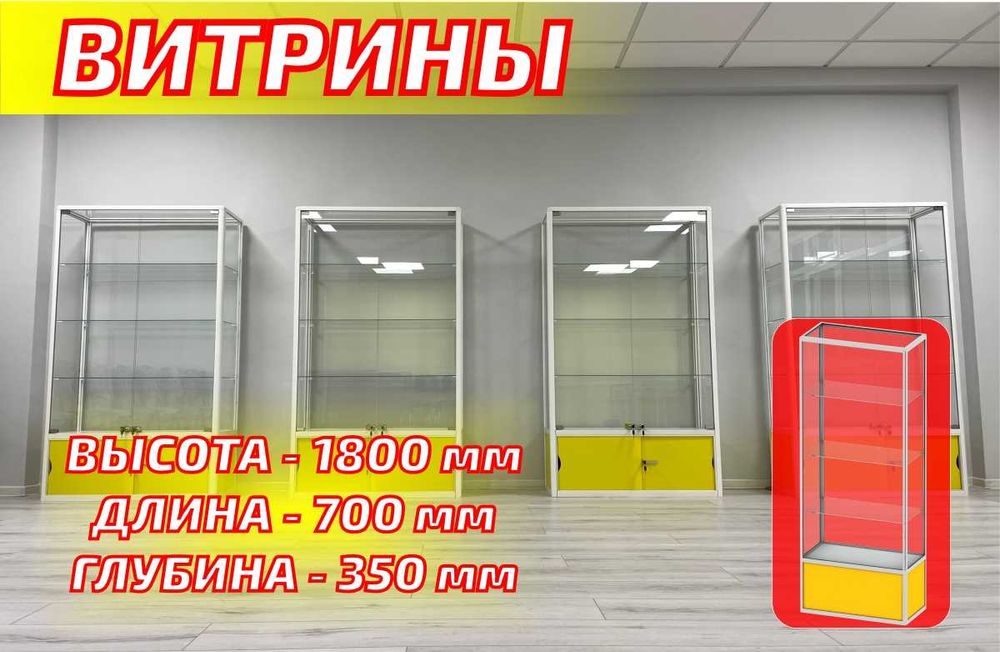 Витрина торговая из профиля и стекла, Акция,прилавки,для магазина asvi