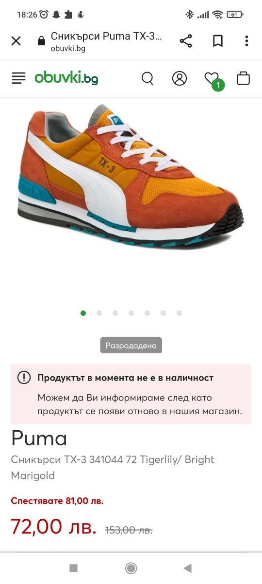 Обувки puma tx 3 35.5 номер