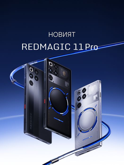 REDMAGIC 11 Pro | Всички модели | Глобална версия | Нови | Гаранция 2г