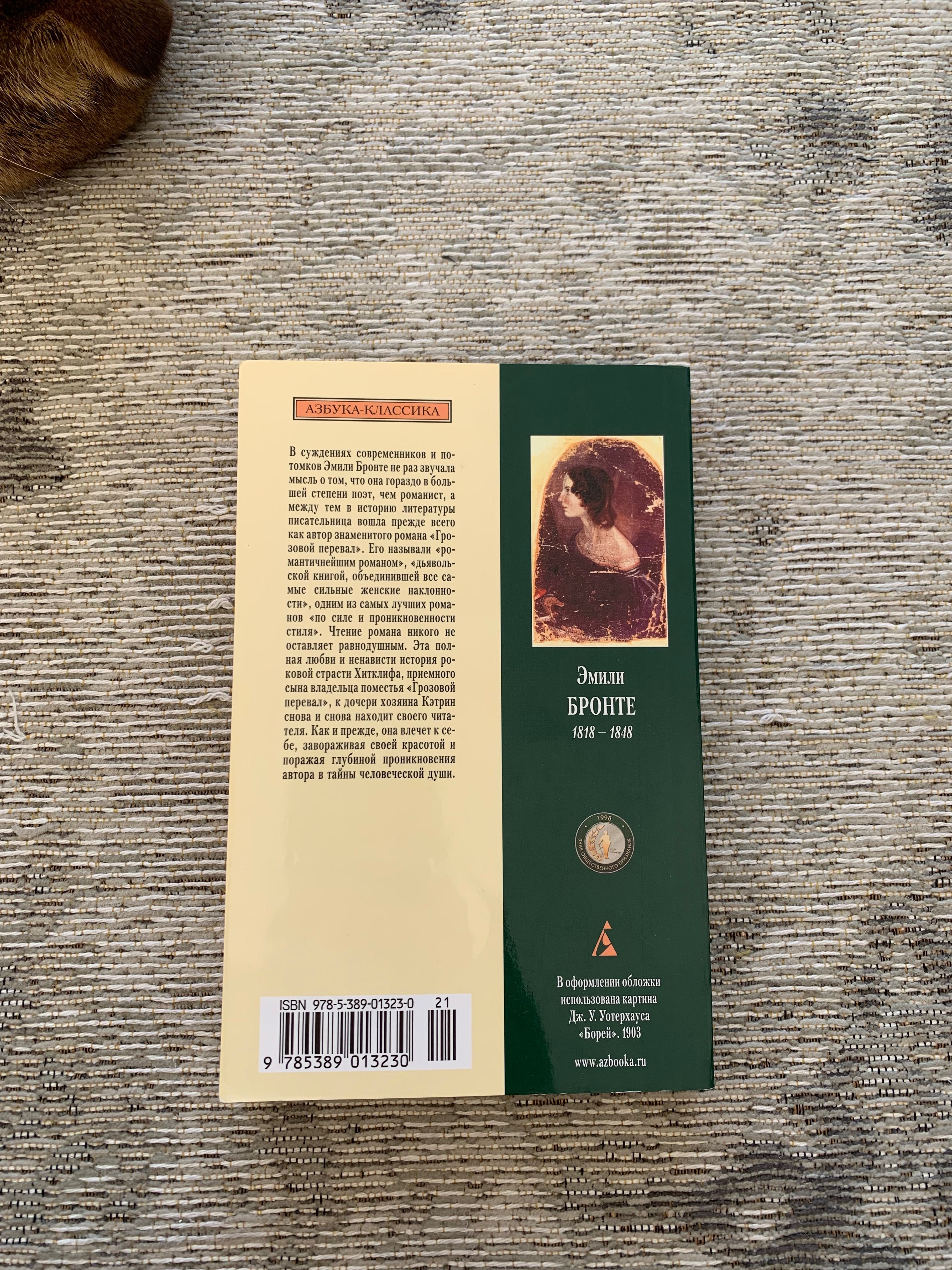 Книга «Грозовой перевал» Эмили Бронте