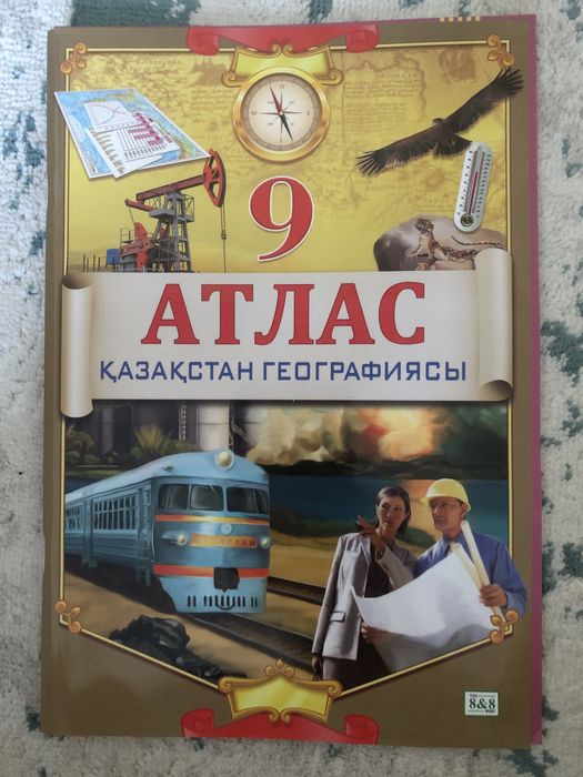 Атлас география 9 сынып