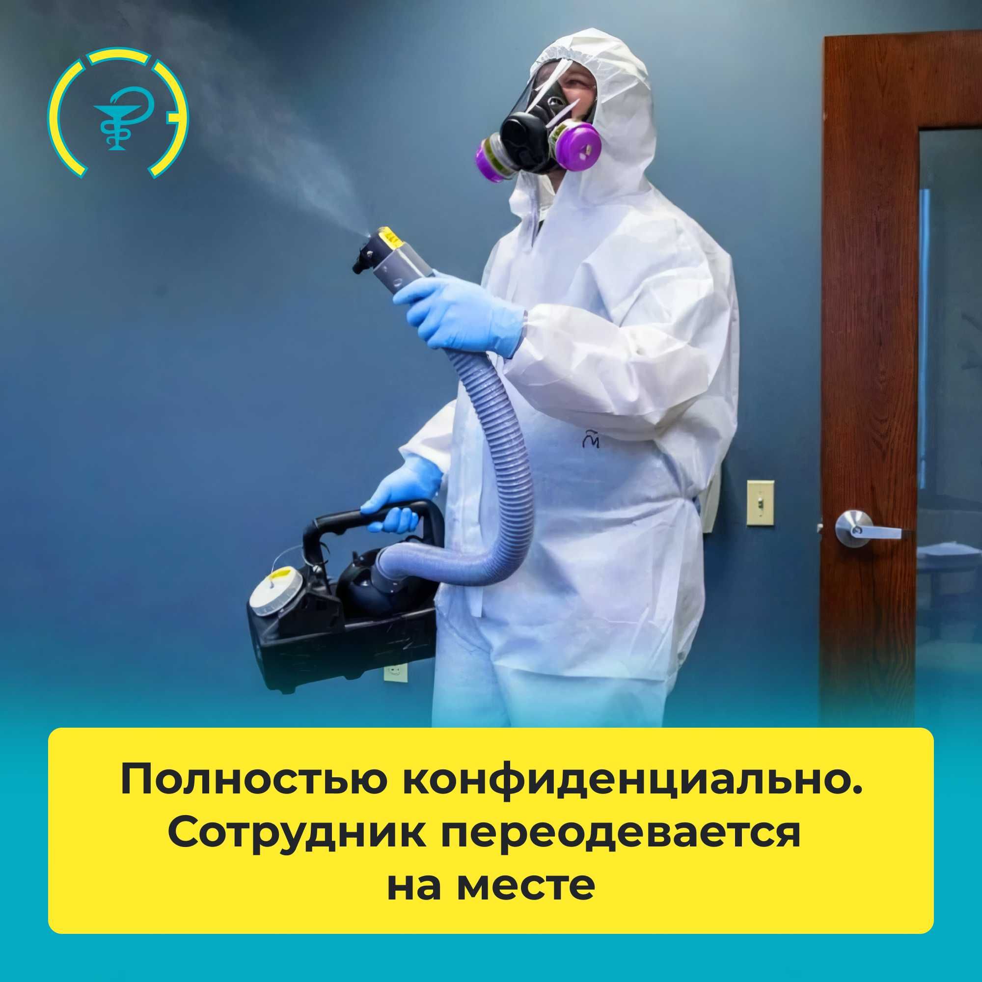 Уничтожение клопов тараканов мышей жучков ос клещей плесени блох