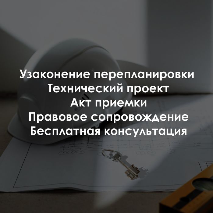 Узаконение перепланировки квартиры, Технический проект