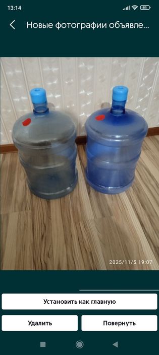 Бутыли 19л для воды две штуки