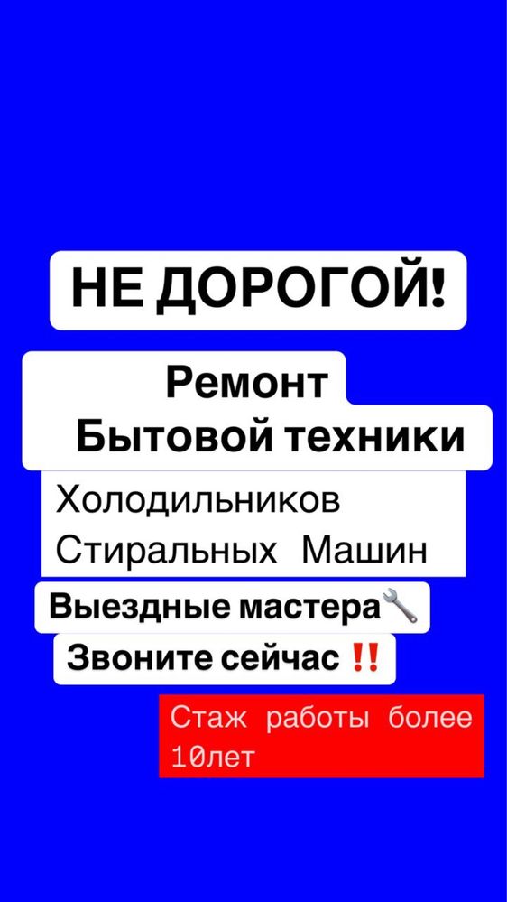 Ремонт холодильников Ремонт стиральных машин в Алматы