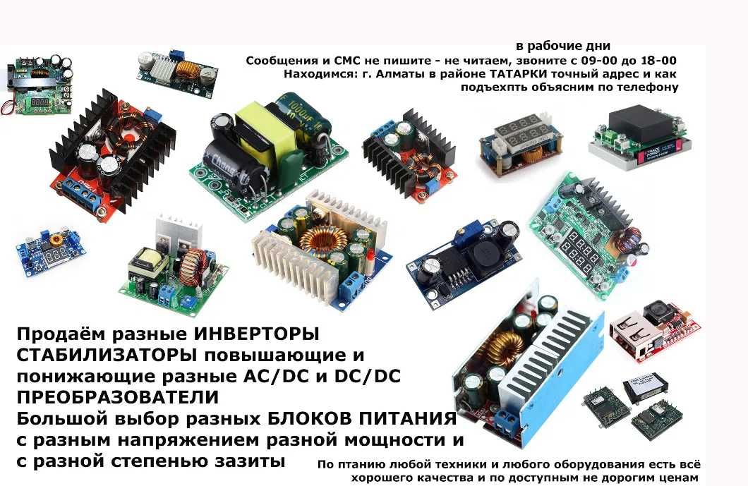 стабилизаторы инверторы DC/DC преобразователи блоки питания адаптеры