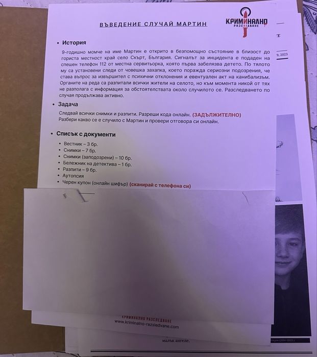 Криминално разследване