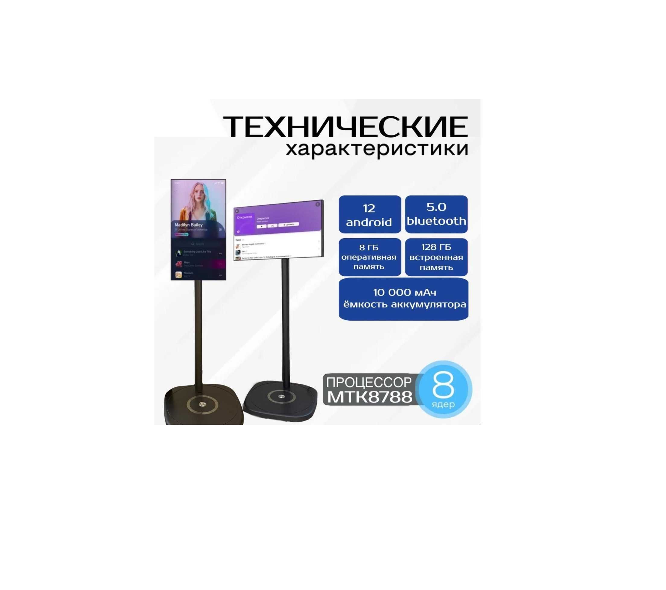 Планшет передвижной