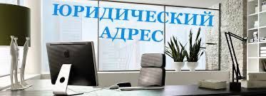 Юридический адрес для МФЦА предоставляем под ключ Астана