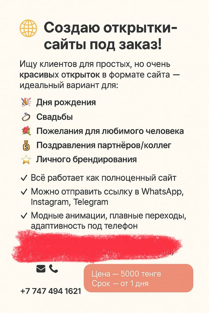 Сделаю электронную открытку !