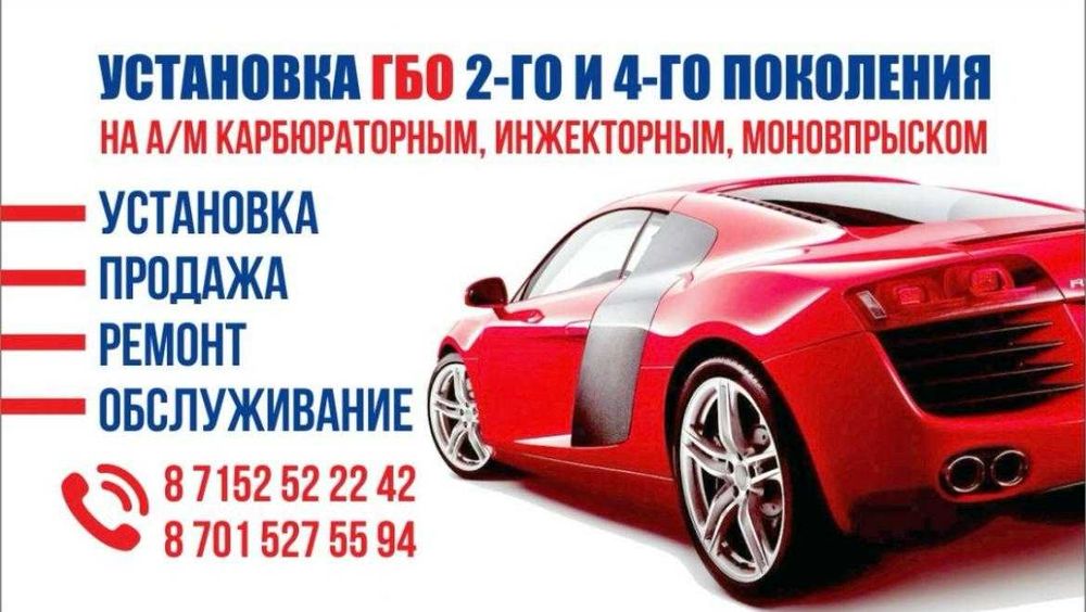 Установка , ремонт, обслуживание, ГБО на АВТО.
