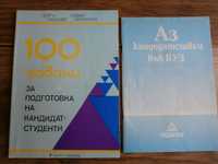 7бр. Сборници по Математика Кандидат Студенти / Гимназисти