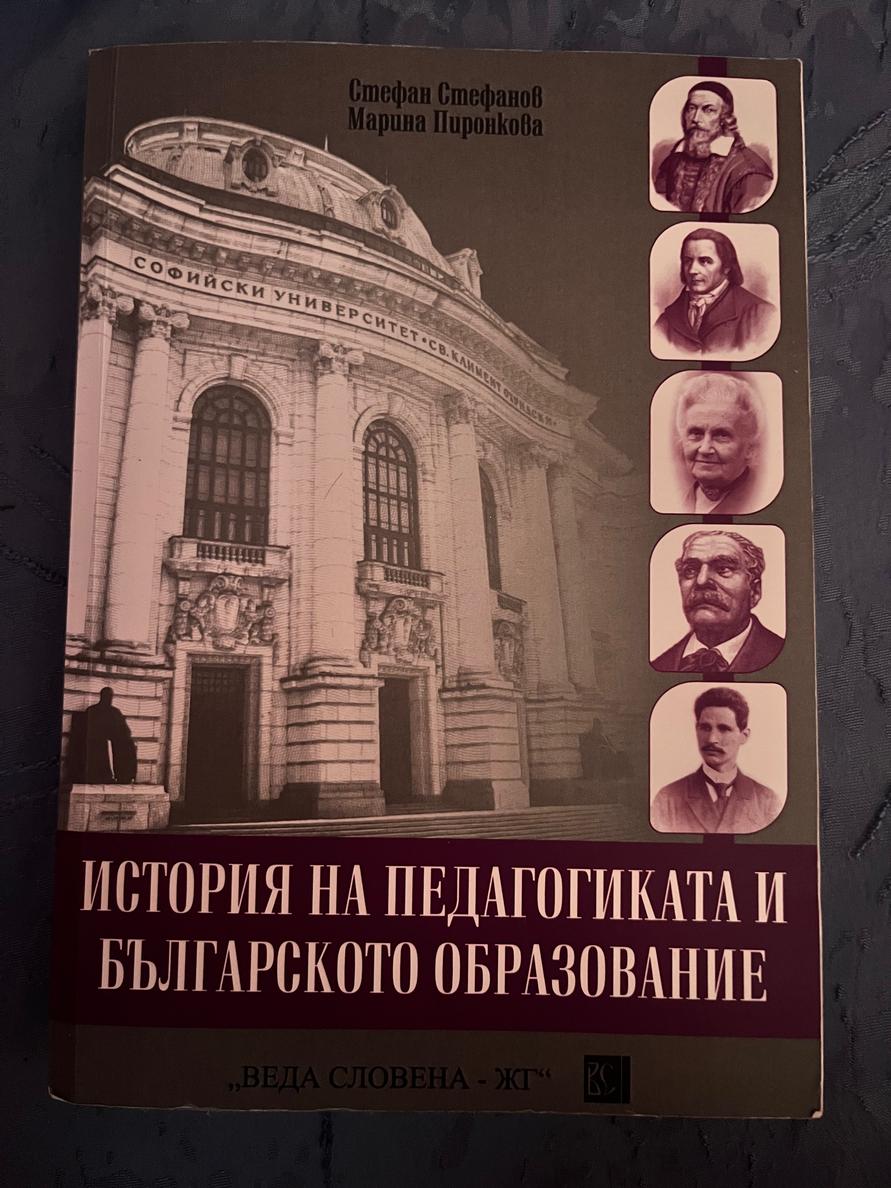 Учебници за Начална Педагогика с чужд език Първи курс, СУ