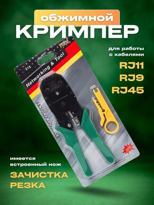 Обжимной инструмент кримпер RJ45 RJ11 RJ9 нож в комплекте Доставка