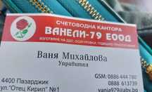 Счетоводни услуги гр.Пазарджик