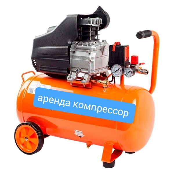 Аренда компрессор краскапульт пуливизатор покраска пистолет компрессор