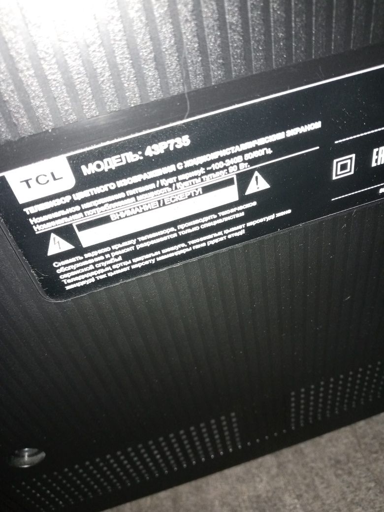 Телевизор TCL срочно