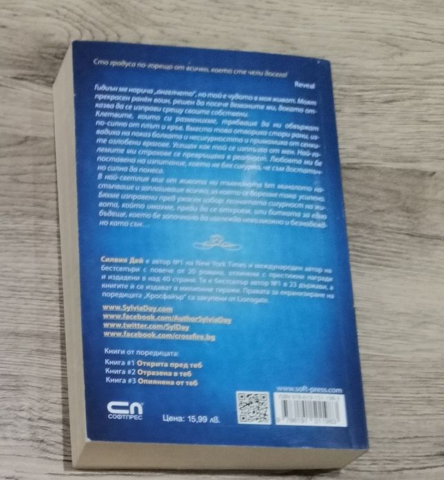 Книги на Силвия Дей