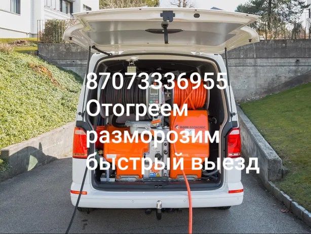 Парогенератор разморозка септик отогрев обогрев канализаци  водопровод