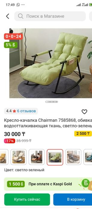 Продам креслокачалку