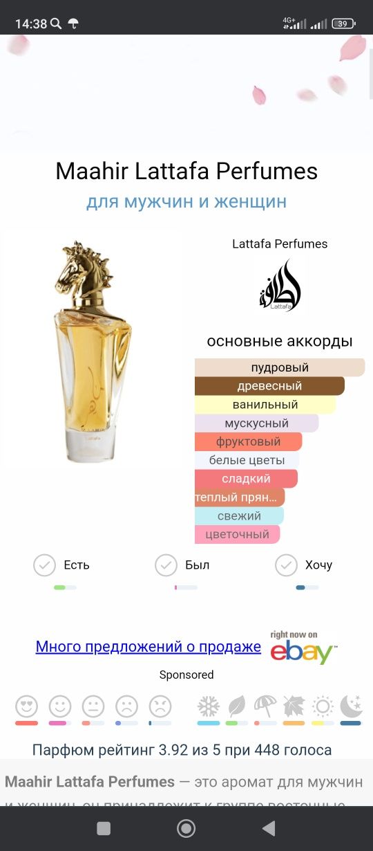 Maahir Lattafa Perfumes