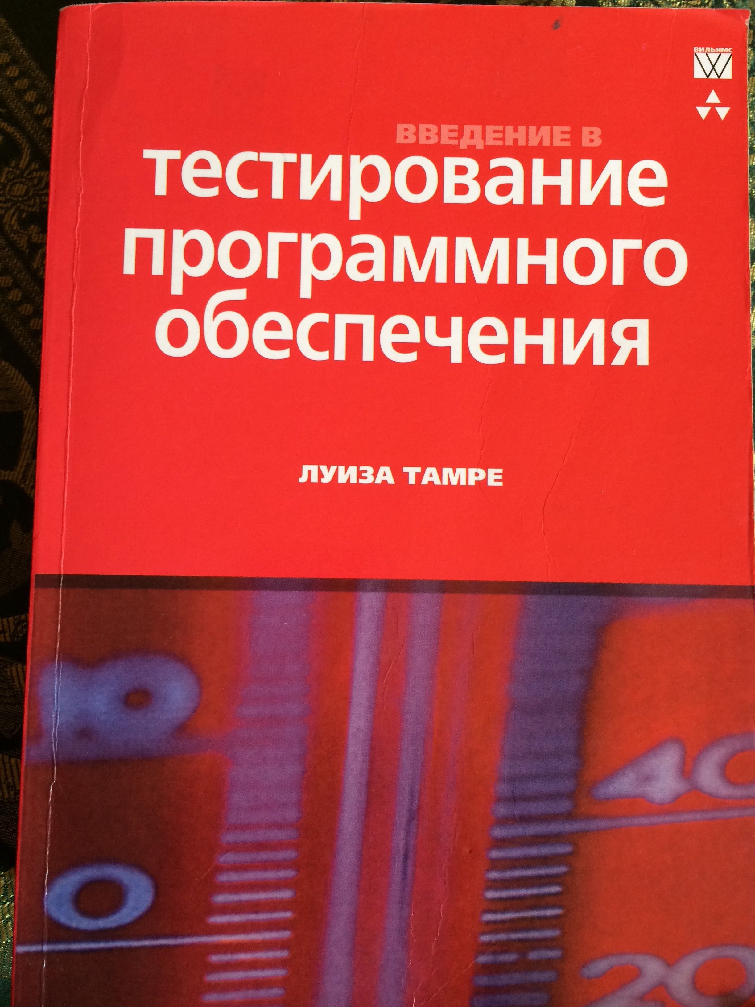 Книги по тестированию программного обеспечения