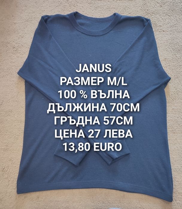 МЕРИНО вълна за мъже размер L