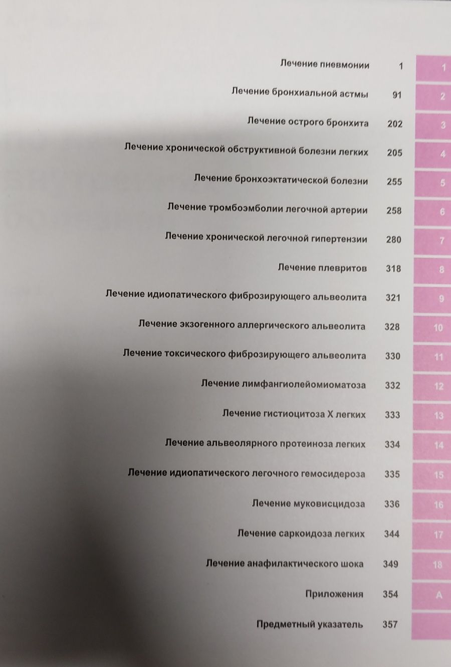 Окороков . Руководство по лечению внутренних болезней:.