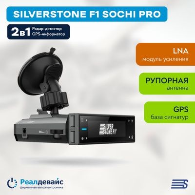 Anti radar Sochi Pro