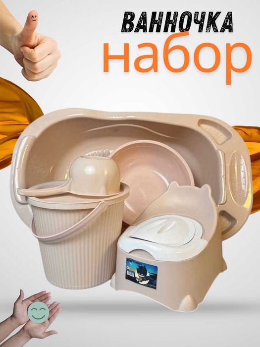 ванна набор болалар учун оптом нархда