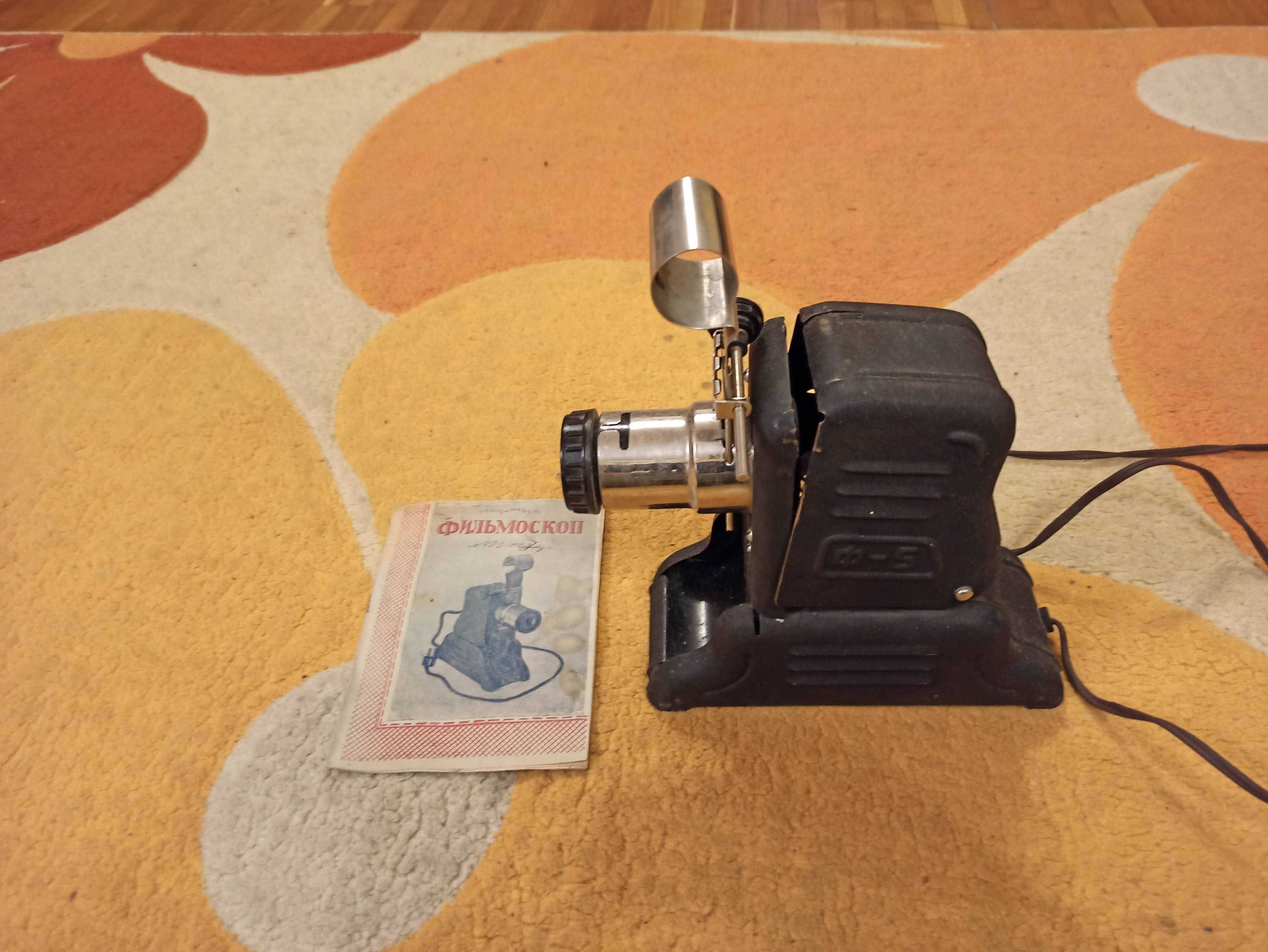 Продавам ретро филмоскоп ф-5  на 63 години цена 55 лева
