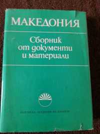 Сборник за Македония