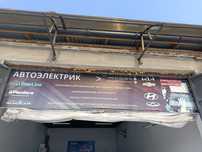 Автоэлектрики Адрес (сагдиана  Выезд 24/7, в любом месте, в л