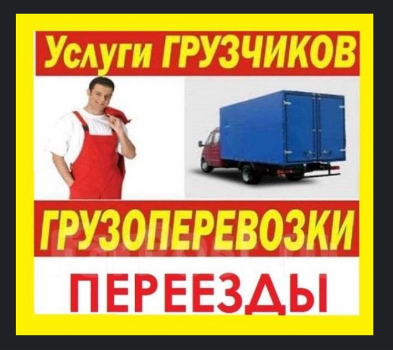 Грузоперевозки , Доставка