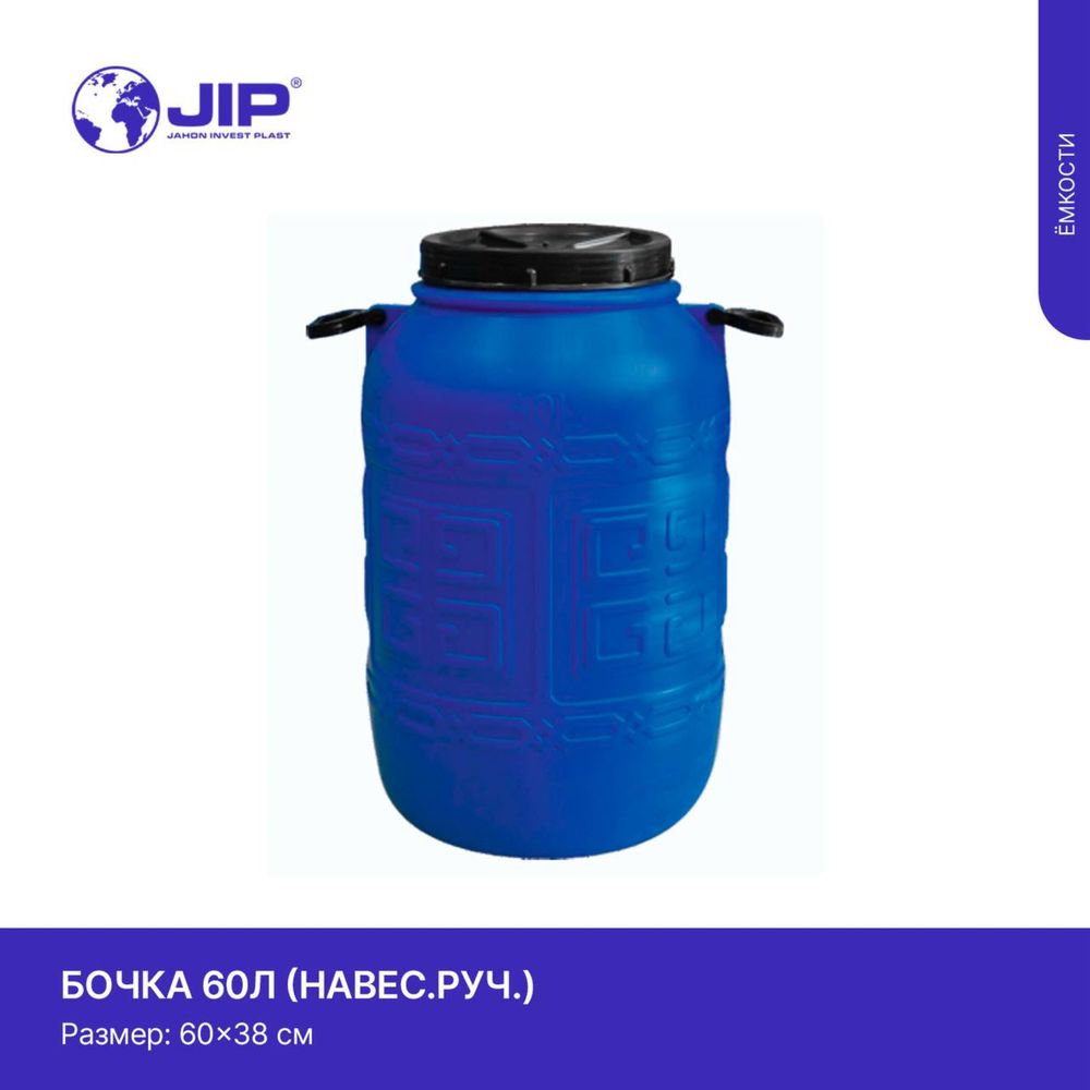 Bochka бочка бак bak Бочка