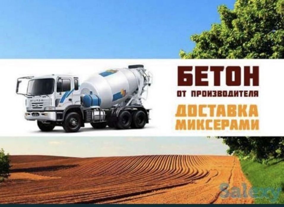 Бетон всех марок