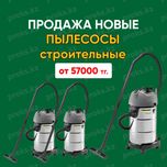 Строительный пылесос промышленные пылесосы новые в Астане рассрочка