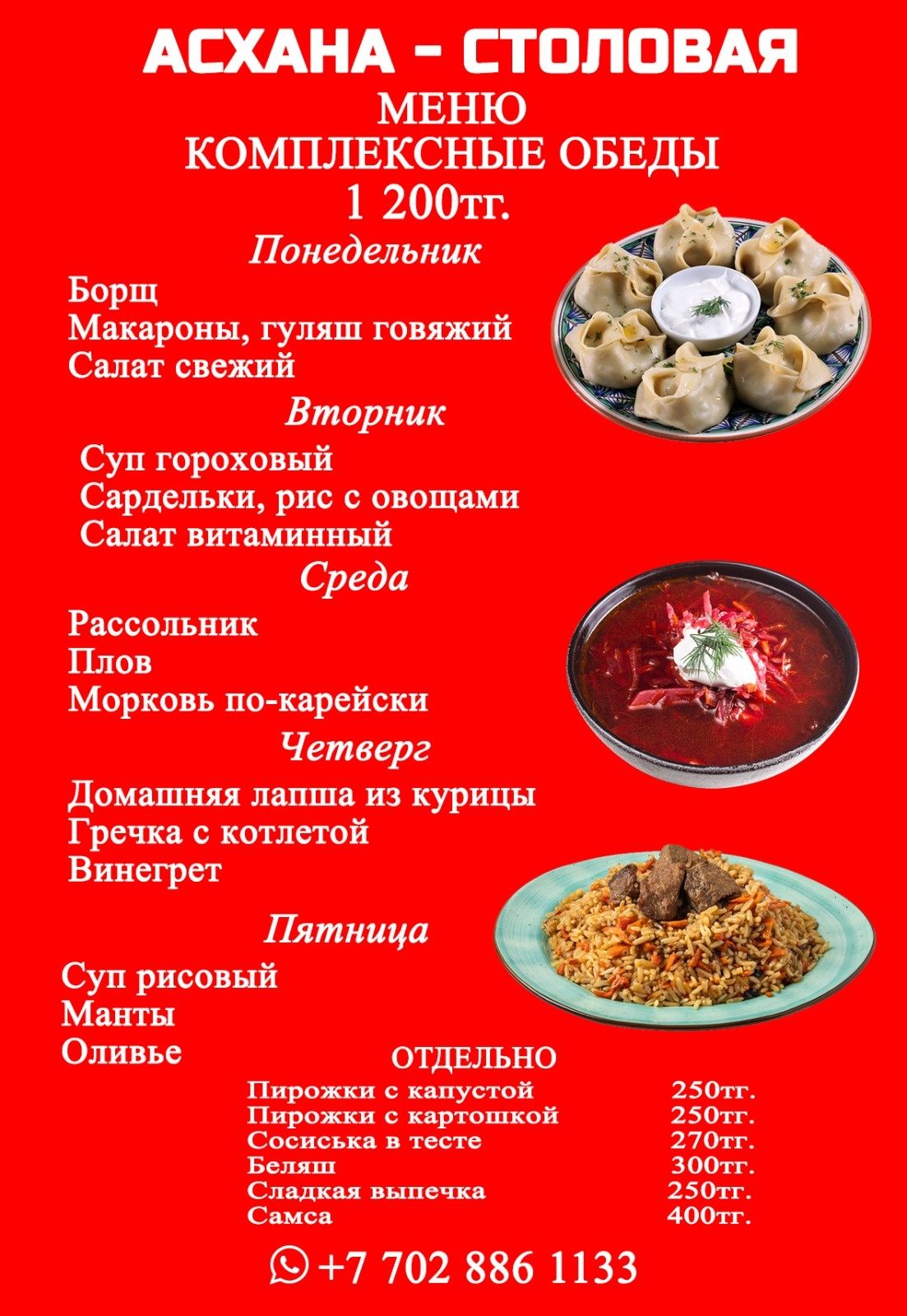 Доставка и приготовление комплексных обедов