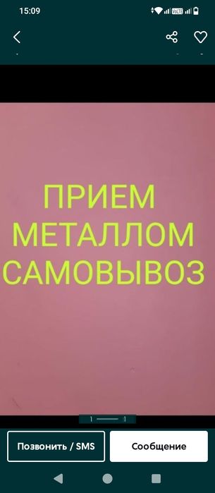 Приём металла металлом самовывоз уйден ап кетемиз Кара Темир и светной