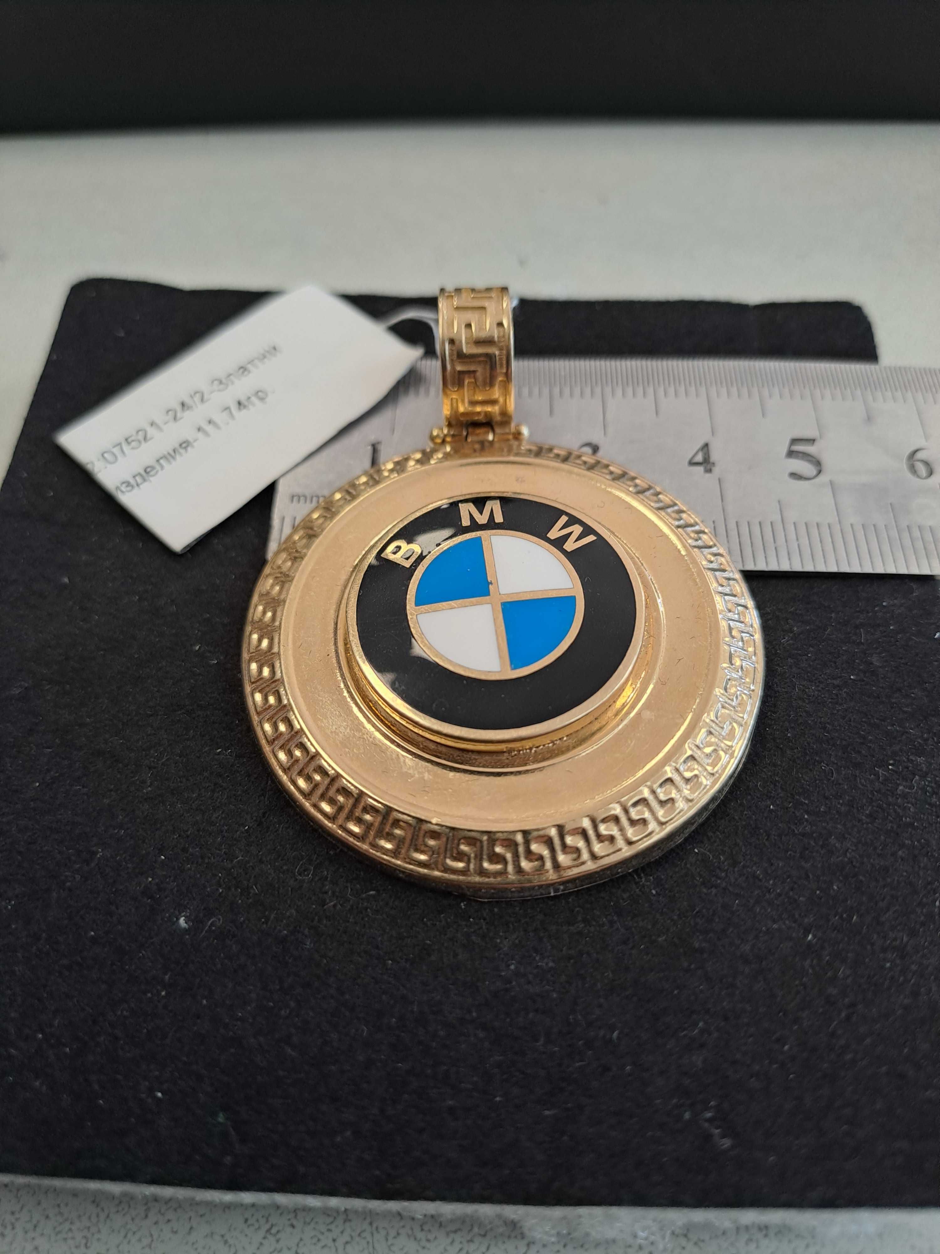 Красива висулка  BMW - 11,74 гр.