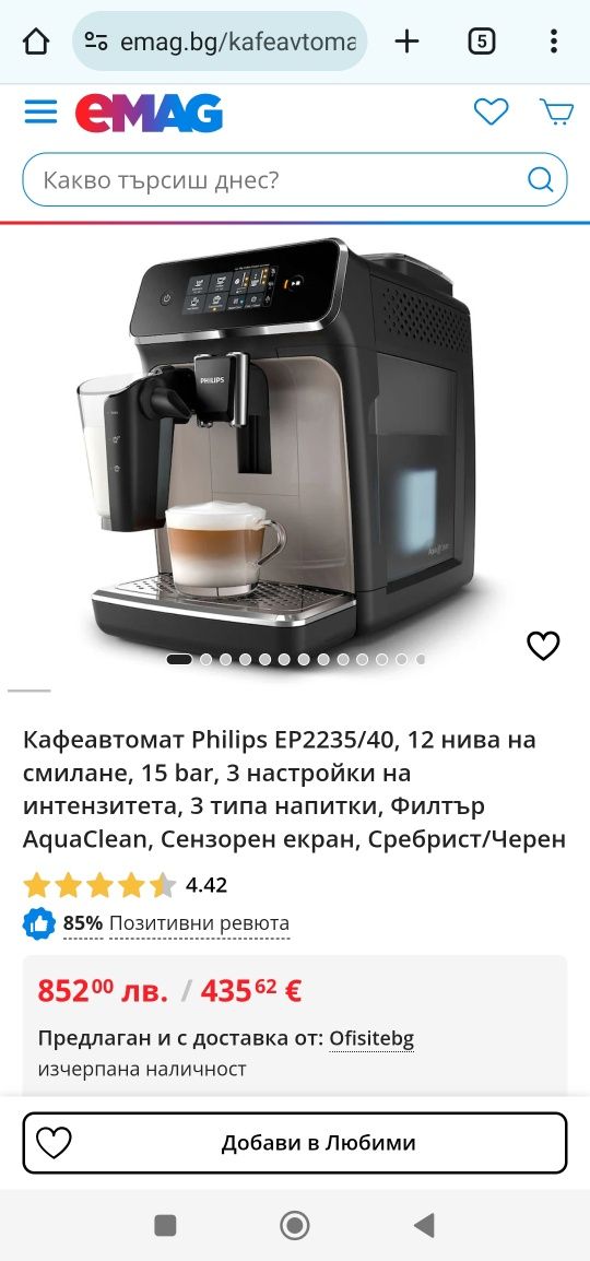 Кафемашина (автомат) PHILIPS EP2235/40